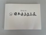 No.Suiseki 2024  Exhibition of Japanese Suiseki masterpieces