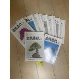 No.TB1107  Bonsai shunjyu back issue, 32 copies