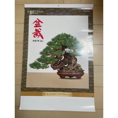 Photo1: No.2025CA-4 Bonsai calendar