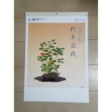 No.2025CA-1 Bonsai calendar