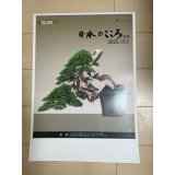 No.2025CA-3 Bonsai calendar